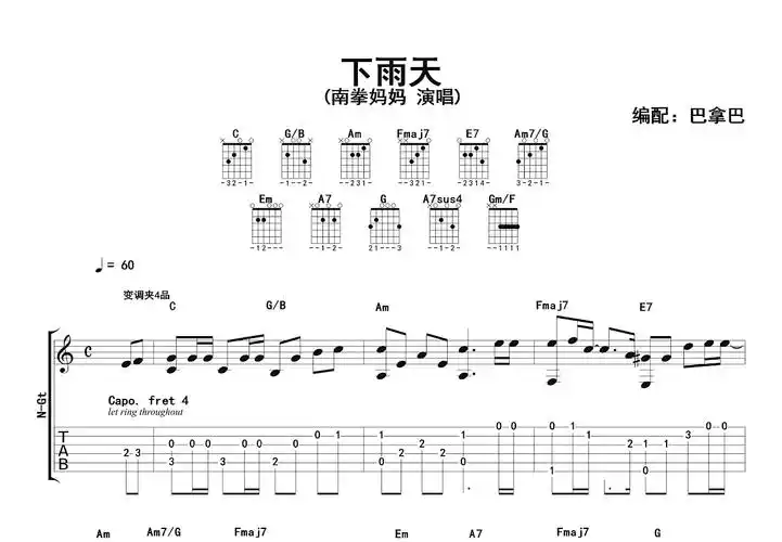 下雨天曲谱预览图