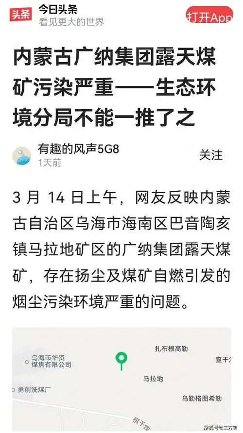 内蒙古乌海市一露天煤矿大气污染防治不力_烟尘_马拉_