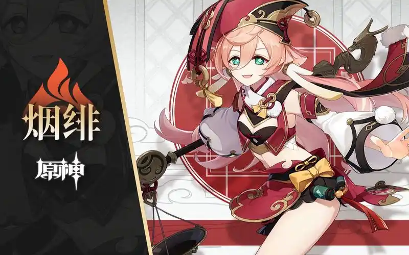 【原神 x 音频可视化】烟绯角色演示音乐marching of xiezhi 法兽趵趵