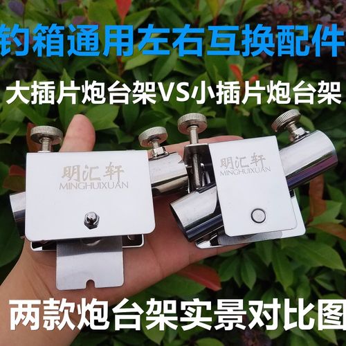 钓箱不锈钢三件套炮台架加厚插式左手配件炮台架左右互换双炮台架