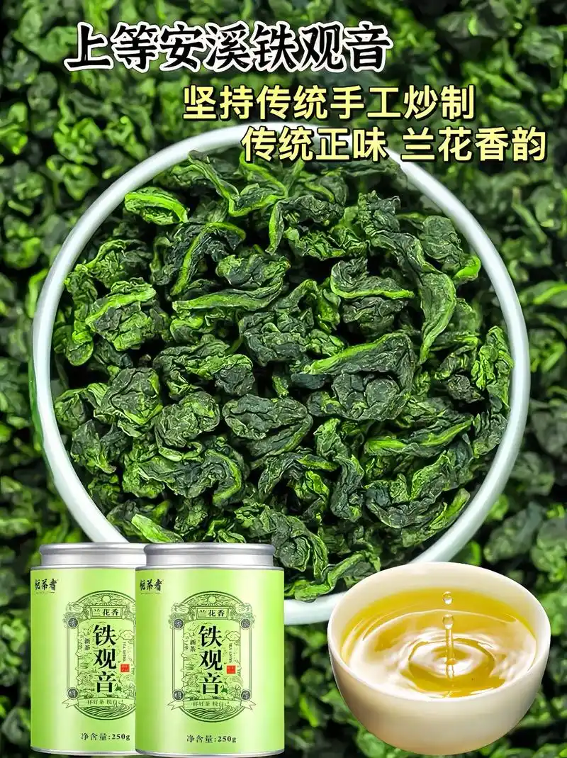 福建安溪县铁观音浓香型上等正品新茶95.