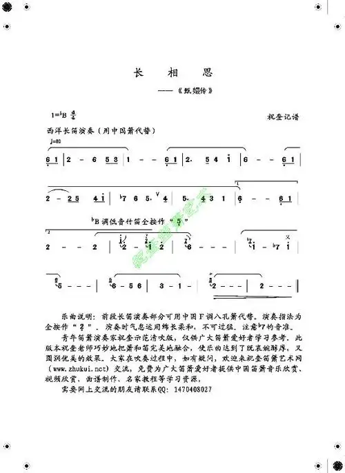 跪求甄嬛传中《长相思》的曲谱和mp3,急!有的请发到909125736@qq.