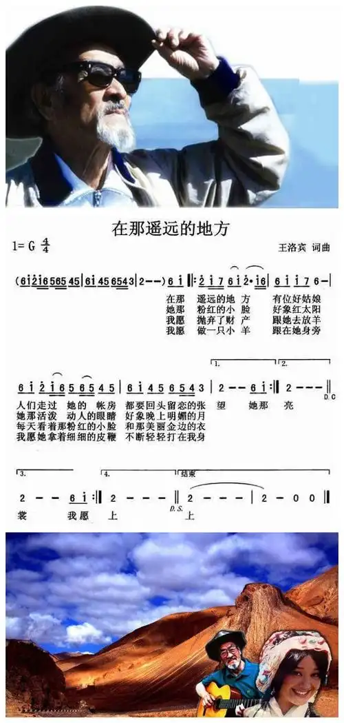 歌曲《在那遥远的地方》-王洛宾