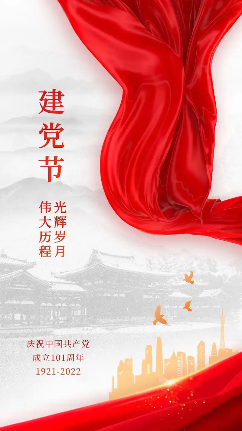 庆祝建党101周年海报文案#建党节#建党节海报#不忘初心砥砺 - 抖音