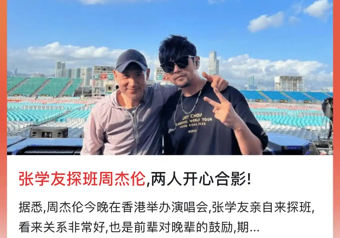 张学友探班周杰伦