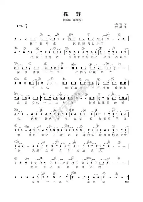 凯撒猫《撒野》简谱和弦 功能谱 流行弹唱网