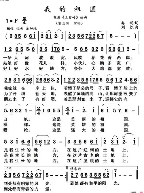 我的祖国高清简谱