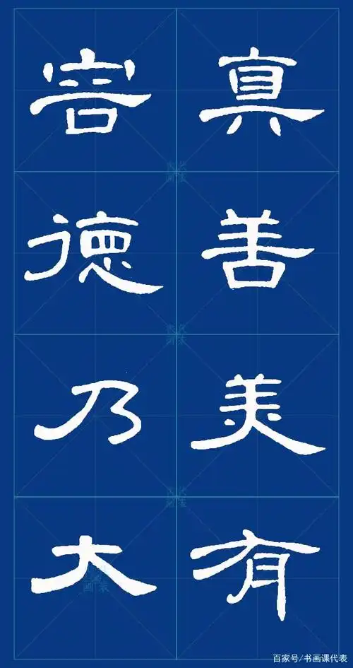 隶书名作《曹全碑》,集字名言警句35篇,创作临习一举两得的好帖