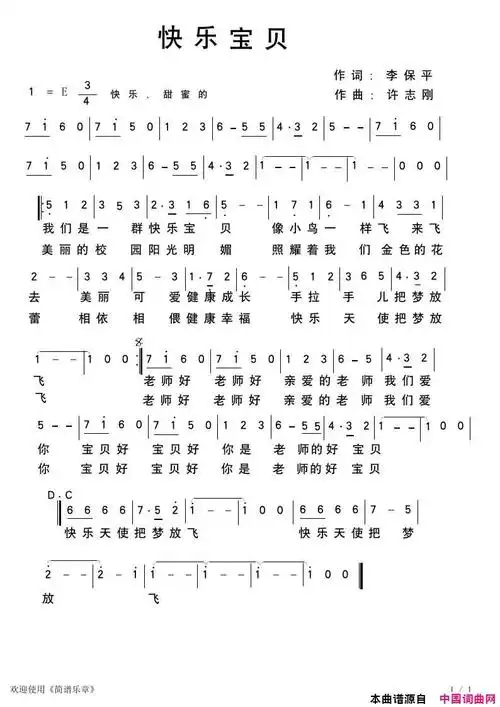 快乐宝贝简谱