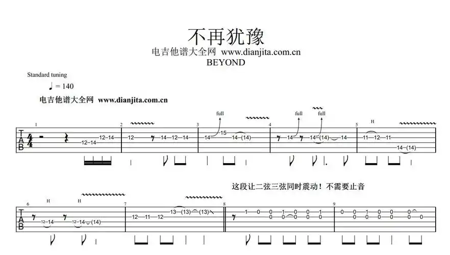 beyond不再犹豫电吉他谱乐队总谱