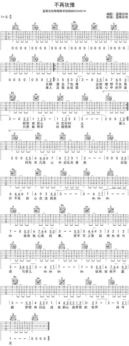 beyond《不再犹豫》吉他谱_g调和弦_吉他六线谱_简单个人弹唱版_蓝莓