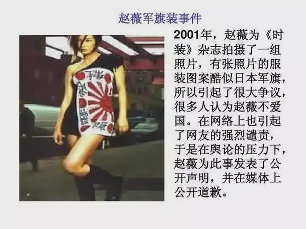 从赵薇的军旗装到刘能的皇军帽,娱乐圈到底怎么了?