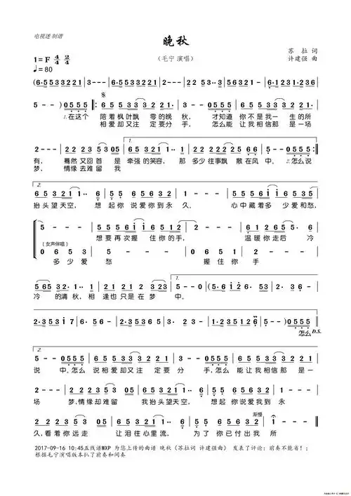 晚秋(苏拉词 许建强曲)_简谱