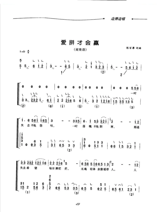 爱拼才会赢_爱拼才会赢简谱_爱拼才会赢吉他谱_钢琴谱-查字典简谱网