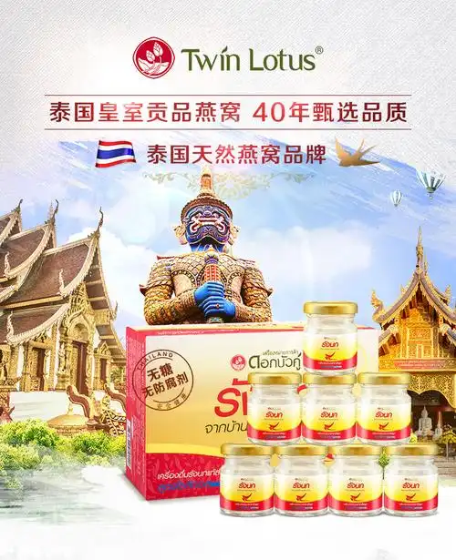 泰国进口双莲木糖醇型即食燕窝45ml24瓶