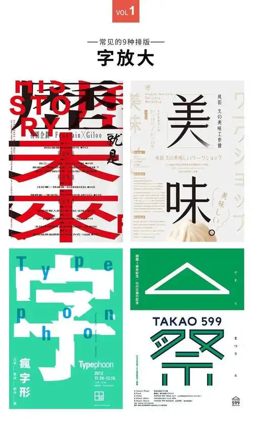 海报设计中常见的9种文字排版
