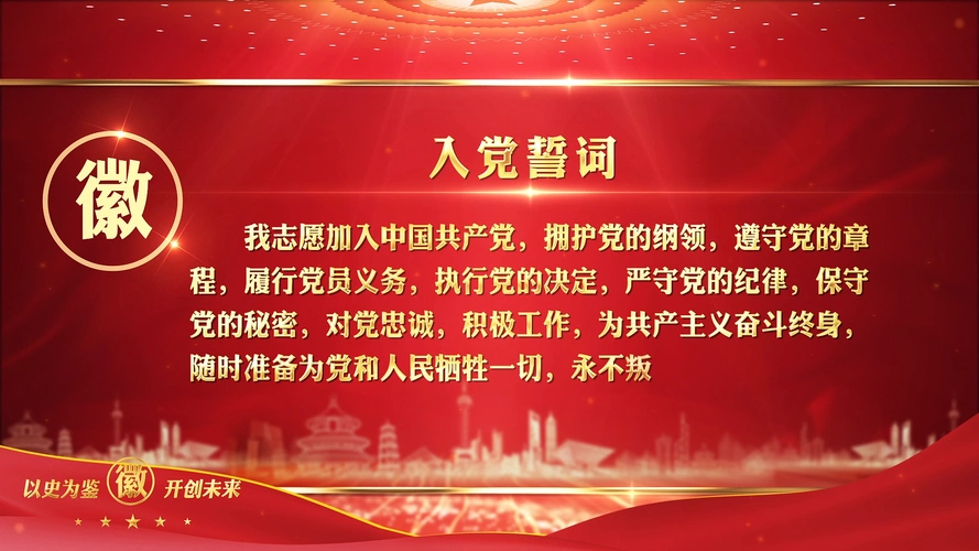 (无插件)领导讲话 入党誓词红色字幕版