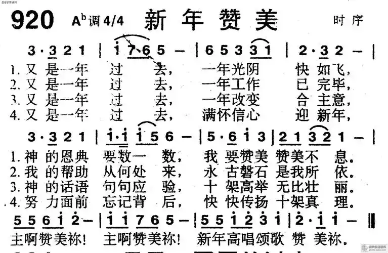 920首新年赞美 - 赞美诗歌谱
