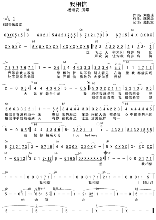 《我相信》——杨培安