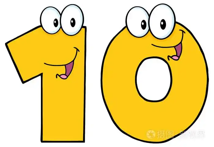 数字十卡通人物