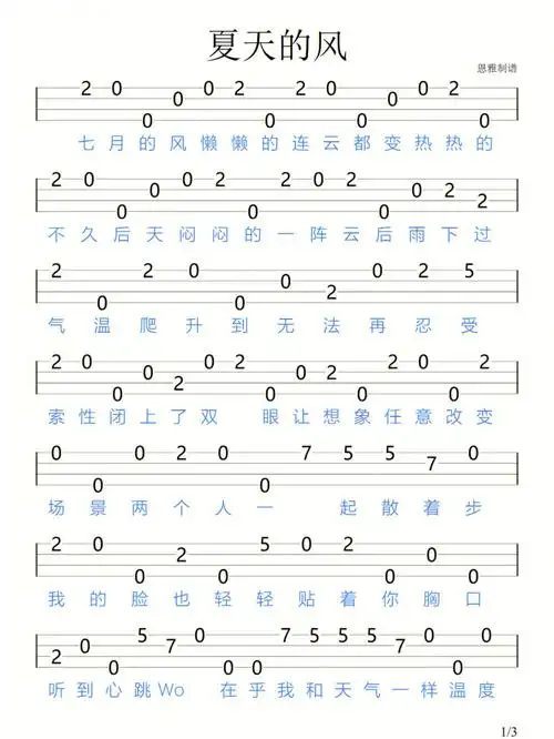 夏天的风尤克里里新手指弹谱