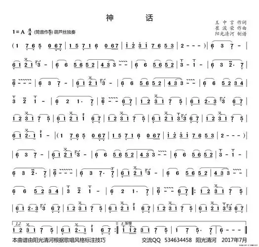 神话简谱葫芦丝谱
