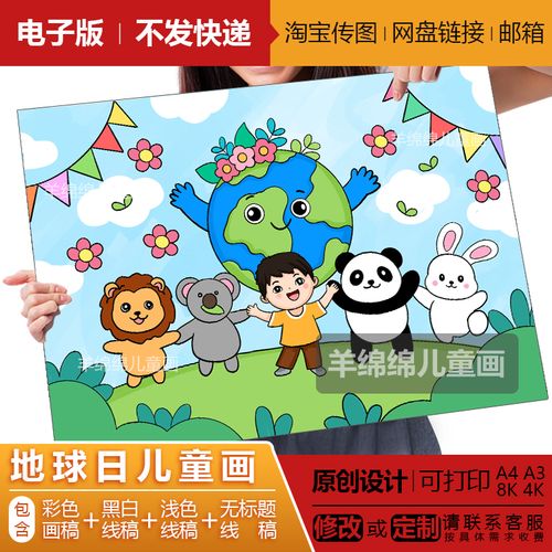 地球日手拉手儿童画电子版线稿涂色低碳环保护小动物绿色家园绘画