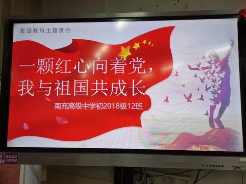 "一颗红心向着党,我与祖国共成长" ——南充高级中学初2018级12班国庆