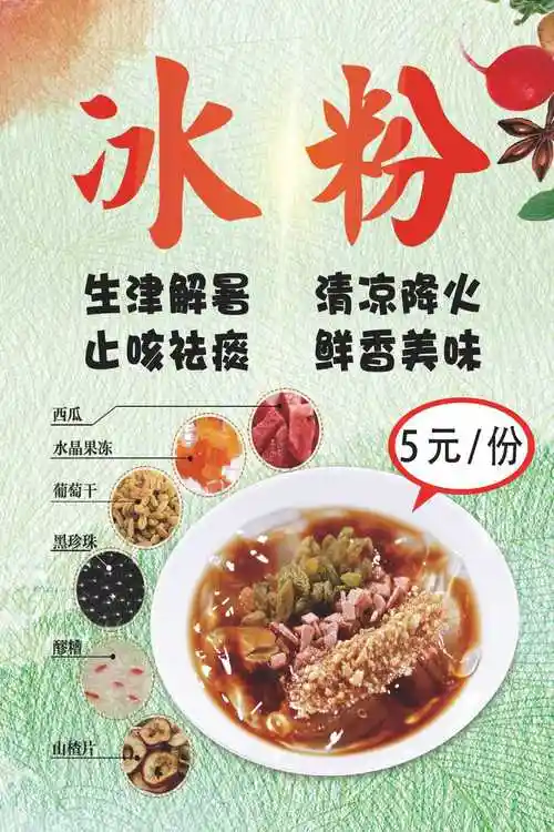 冰粉海报商用景区手工广告小吃车贴画饮品店装饰挂画奶茶店自粘画