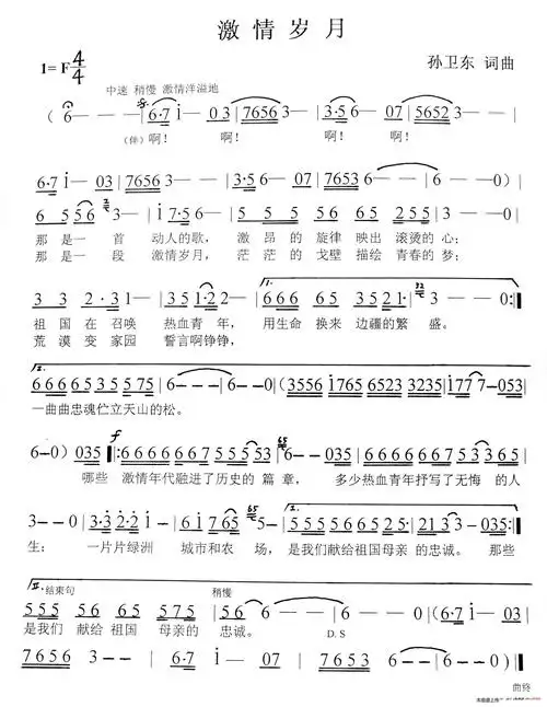 激情岁月 歌谱 简谱
