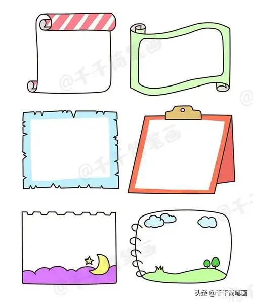 手抄报的花边怎么画_手抄报的花边素材