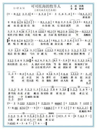 可可托海的牧羊人_简谱_用户传谱 | 搜谱——打造全国最大的歌谱搜索