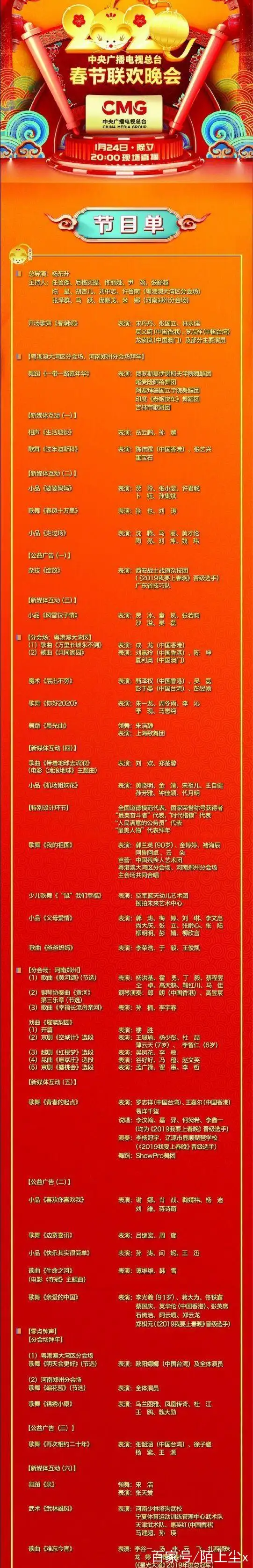 中央电视台2020年春节联欢晚会节目单发布,众多明星齐聚春晚