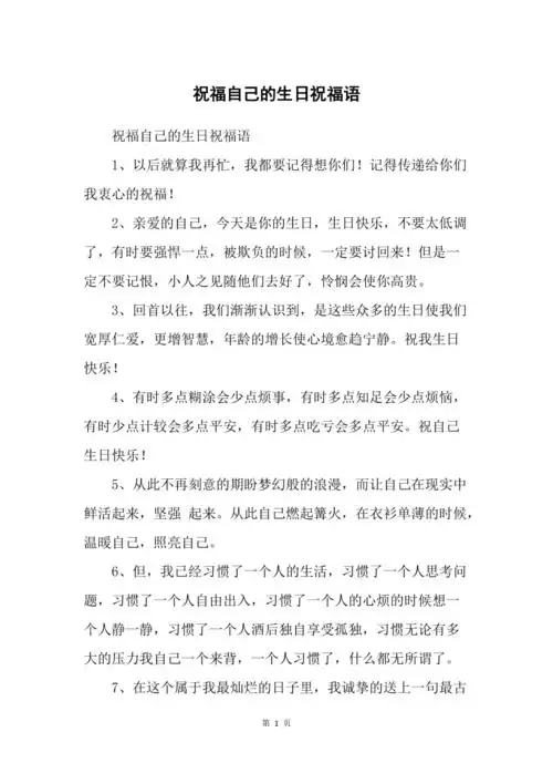 祝福自己的生日祝福语1