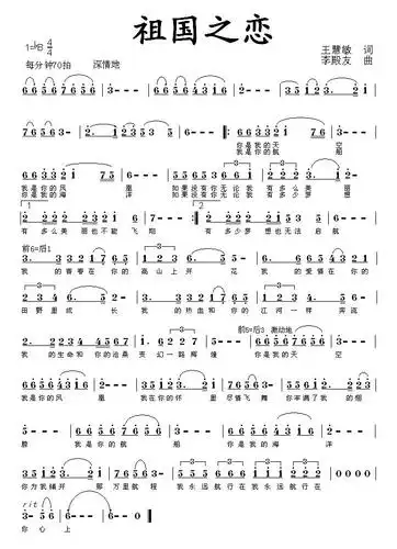 祖国之恋(王慧敏词 李殿友 李赢曲)_简谱_搜谱网