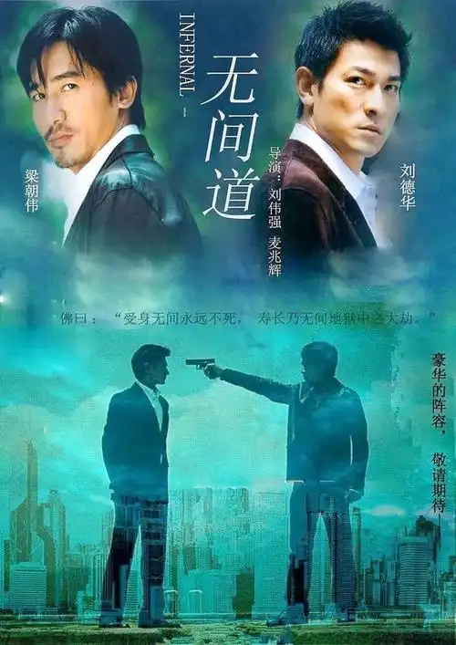 时代面孔|救市20年:无间道里的《无间道》