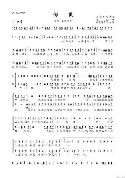 传世_简谱_搜谱网