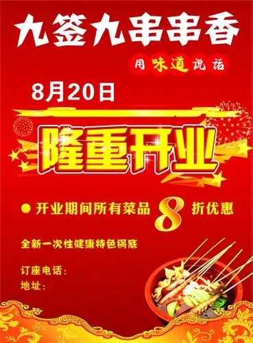 开业传单平面广告素材免费下载(图片编号:5335982)-六图网