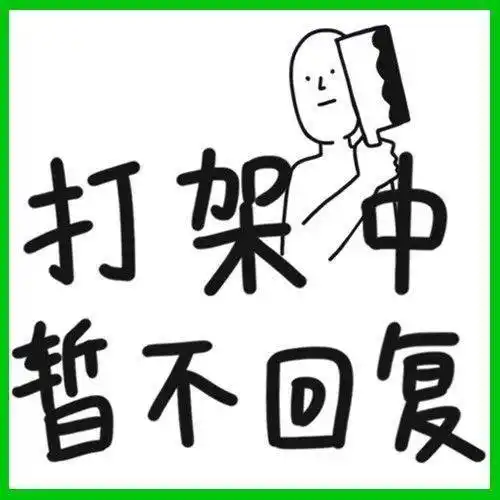 【爱吐槽】「微信不在线」国庆特供头像