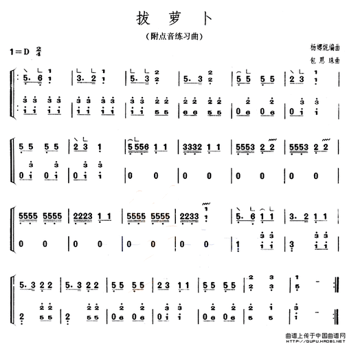 拔萝卜古筝谱/古琴谱(3个版本) 器乐乐谱