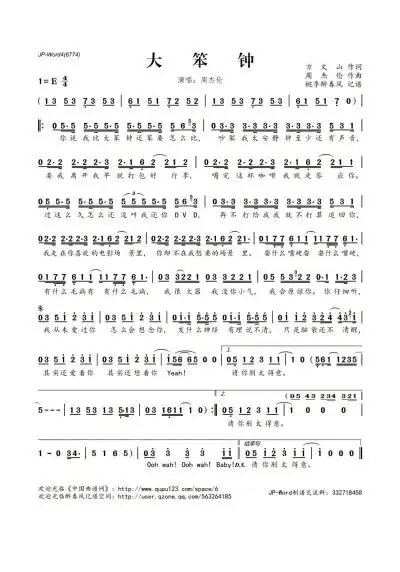 《大笨钟》简谱