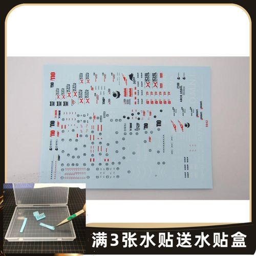 超越模型 rg 1/144  aile strike gundam 空战强袭高达水贴