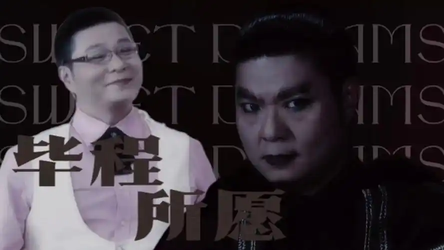 "可惜你终其一生,都在追求不属于你的东西."【萌学园|毕程所愿】