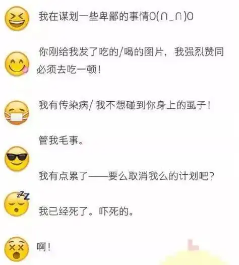 微信表情含义图解大全