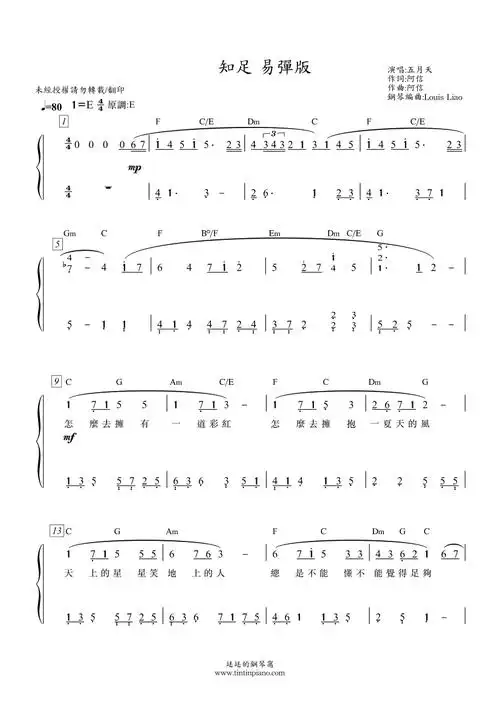 简谱五月天mayday知足contentment附歌词和弦