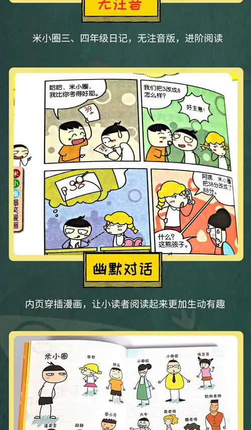米小圈儿童文学漫画书小学生搞笑爆笑校园动漫卡通书710岁米小圈上学