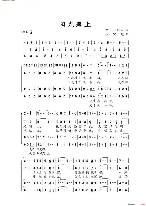 阳光路上简谱