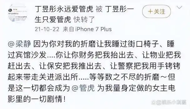 十九年后再看管虎现在老婆梁静的现状才明白马伊琍的精明