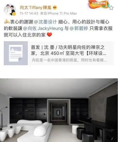 太壕了向太晒向佐郭碧婷北京豪宅