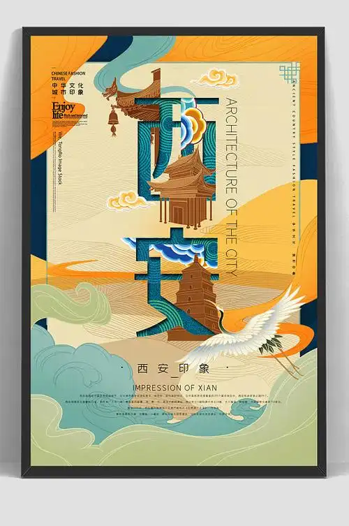 国潮城市建筑西安城市印象旅游国潮海报